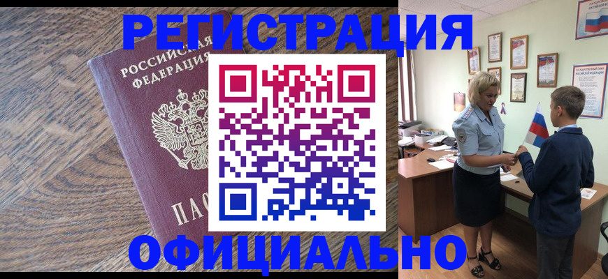 временная регистрация законно в Белой Калитве